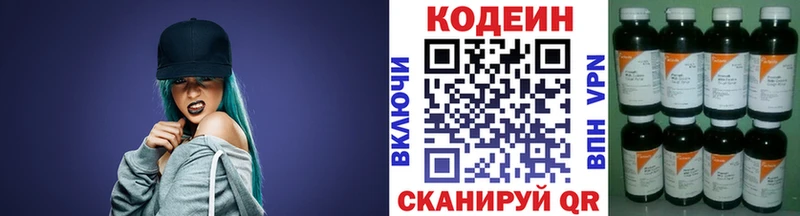 Codein Purple Drank Киселёвск