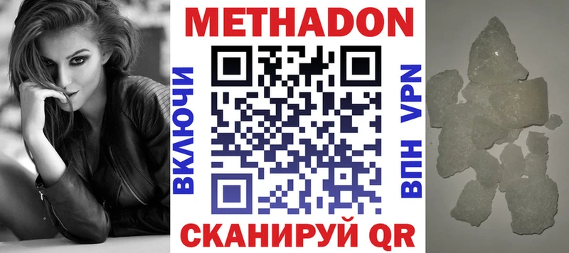 Метадон белоснежный  закладка  Киселёвск 